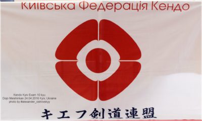 Киевская Федерация Кендо. Экзамен 10 кю. Додзе Мейшинкан Киев, Украина.