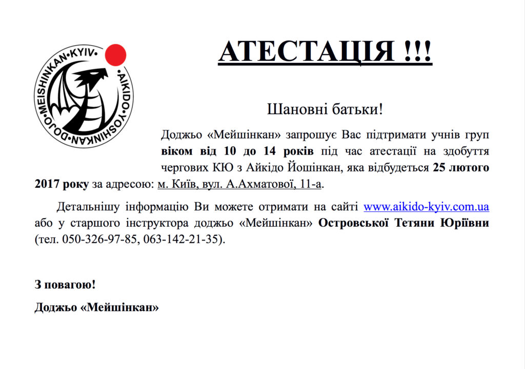 айкидо-аттестация-приглашение-позняки-киев-дети-ребенок