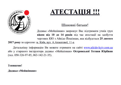 айкидо-аттестация-приглашение-позняки-киев-дети-ребенок