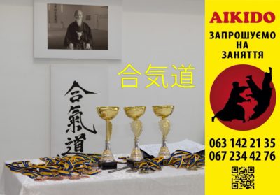 айкидо йошинкан чемпионат соревнования киев позняки ребенок спорт
