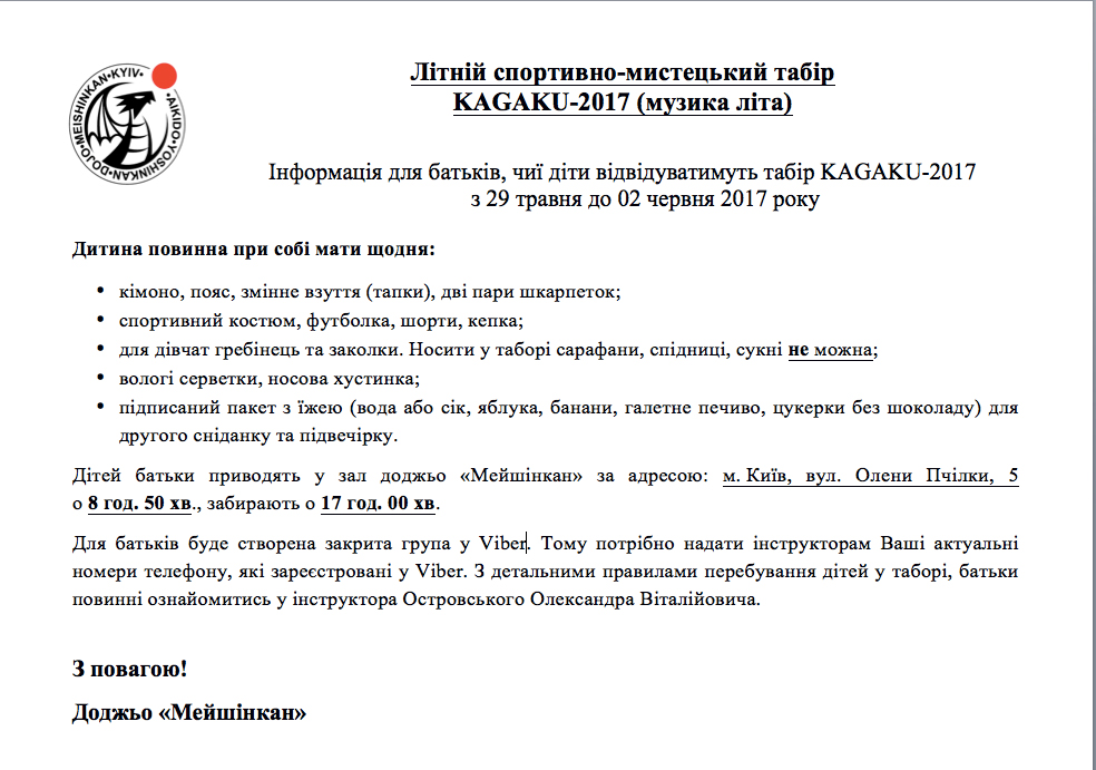 айкидо позняки киев спорт